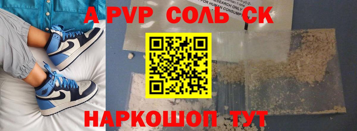 А ПВП Соль  Альфа ПВП Crystall  Вход с VPN  A-PVP  Сокол 