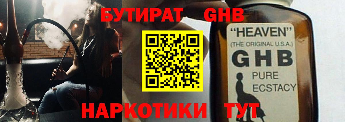 БУТИРАТ 1.4BDO Сокол