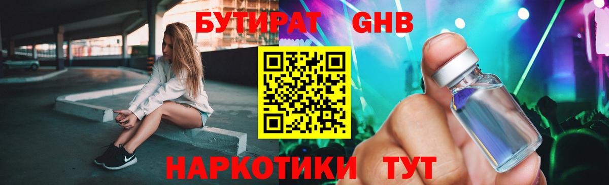 БУТИРАТ бутандиол  Вход с VPN  Сокол 