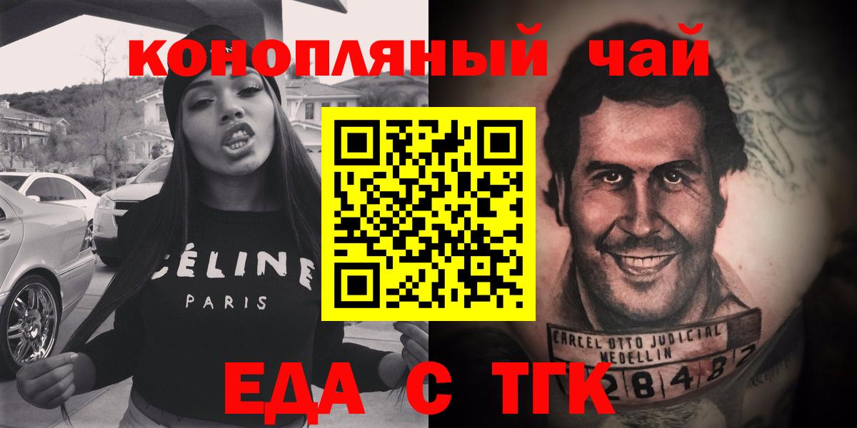 Еда ТГК марихуана  Вход с VPN  Сокол 