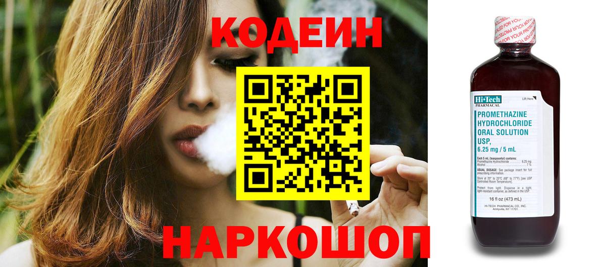 Кодеиновый сироп Lean напиток Lean (лин)  Вход с VPN  Сокол  Кодеиновый сироп Lean Purple Drank 