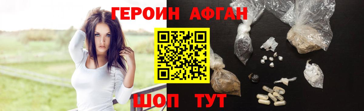 ГЕРОИН афганец Сокол